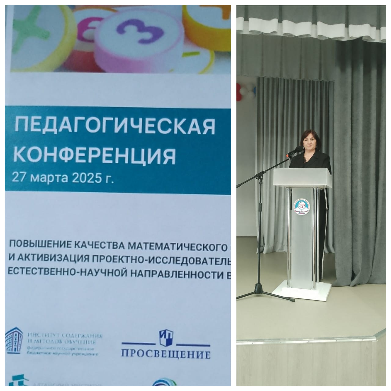 Конференция педагогов начальной школы.