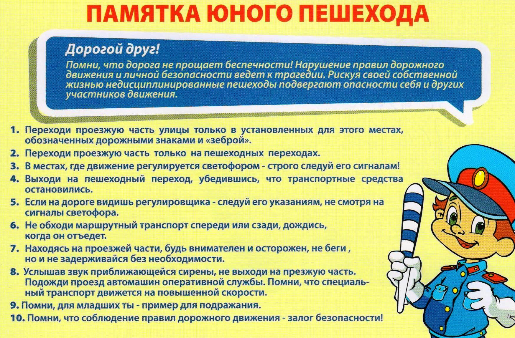 Памятка по соблюдению Правил дорожного движения для школьника.