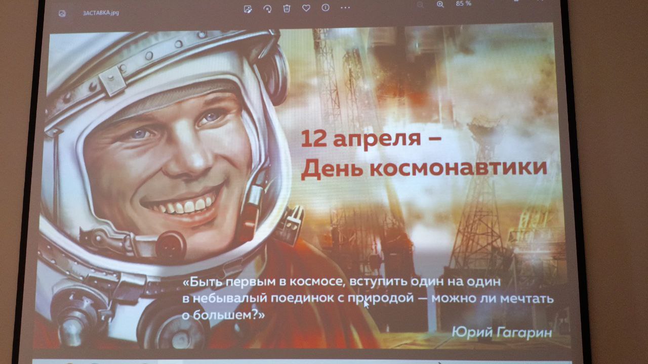 12 апреля - День космонавтики.