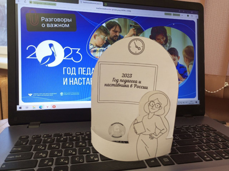 Год педагога и наставника.