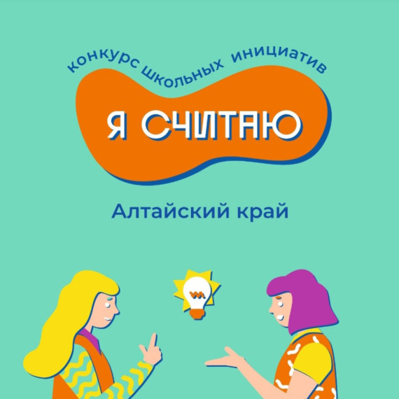 В нашей школе четвёртый раз стартовал краевой конкурс проектов «Я СЧИТАЮ».