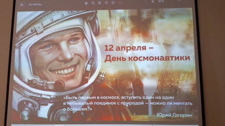 12 апреля - День космонавтики.